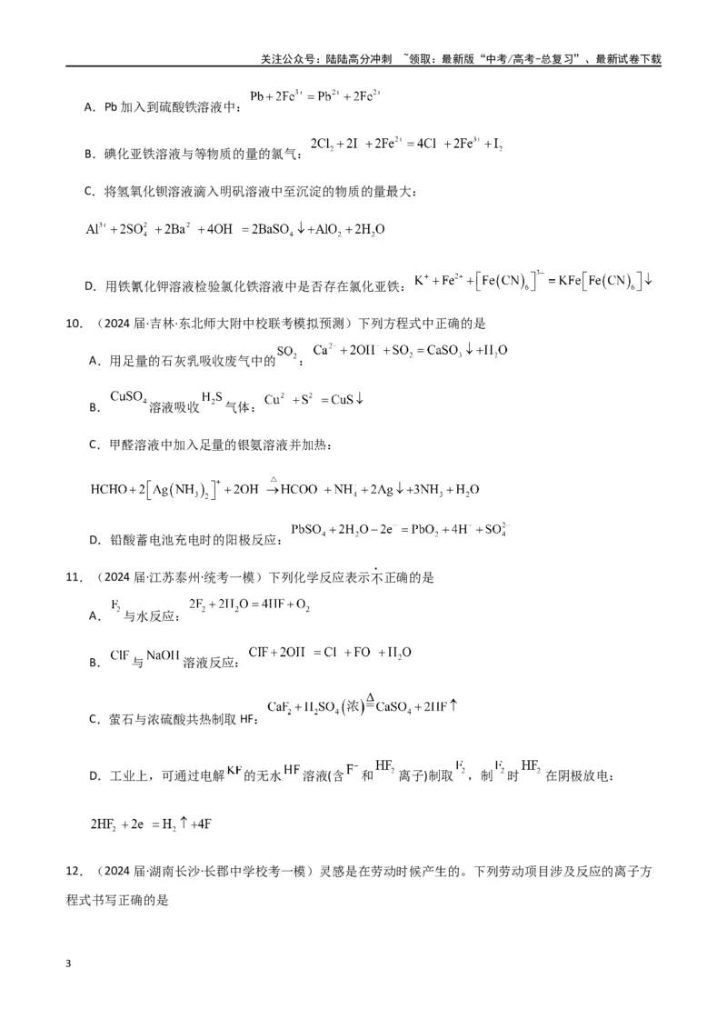 《专题04离子反应-原卷版）_05-化学-高考总复习_二轮复习_2024年_2024年高考化学二轮专题强化训练习题试题练习全国_资料》第3页预览