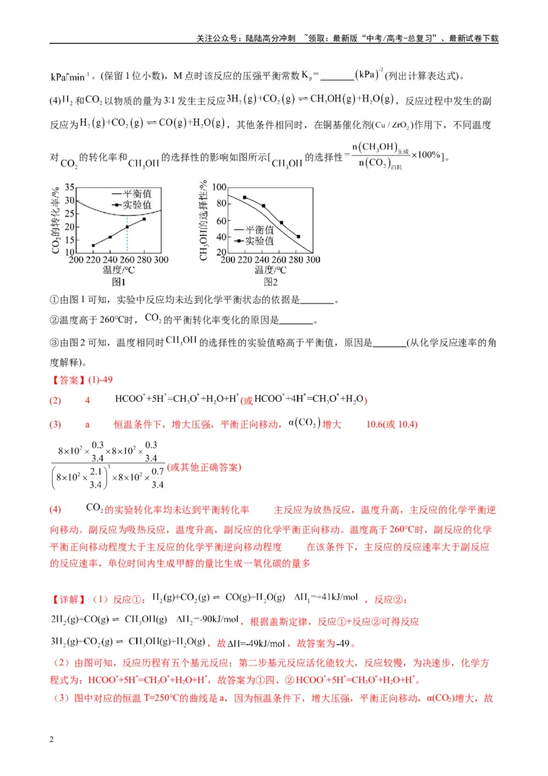 《专题10化学反应原理综合题（解析版）_05-化学-高考总复习_专项复习_2025年_2024年高考三模试题分类汇编化学全国通用》第2页预览