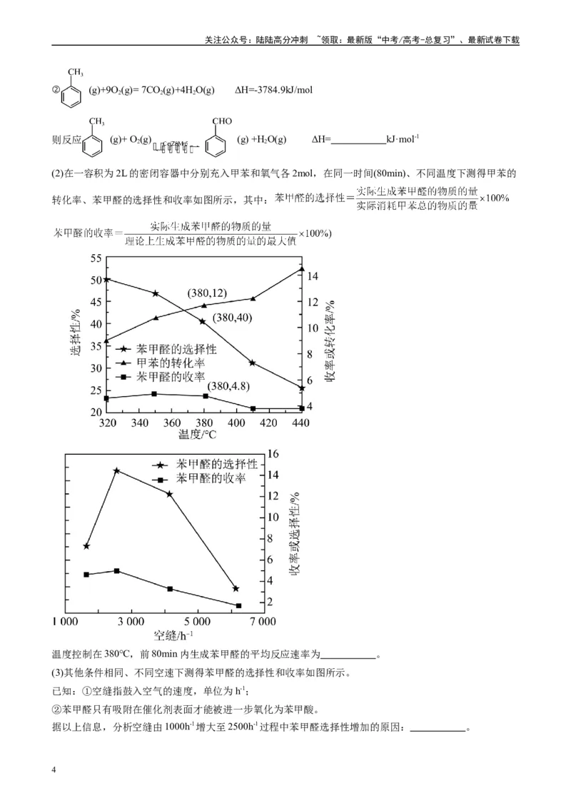 《专题10化学反应原理综合题（解析版）_05-化学-高考总复习_专项复习_2025年_2024年高考三模试题分类汇编化学全国通用》第4页预览