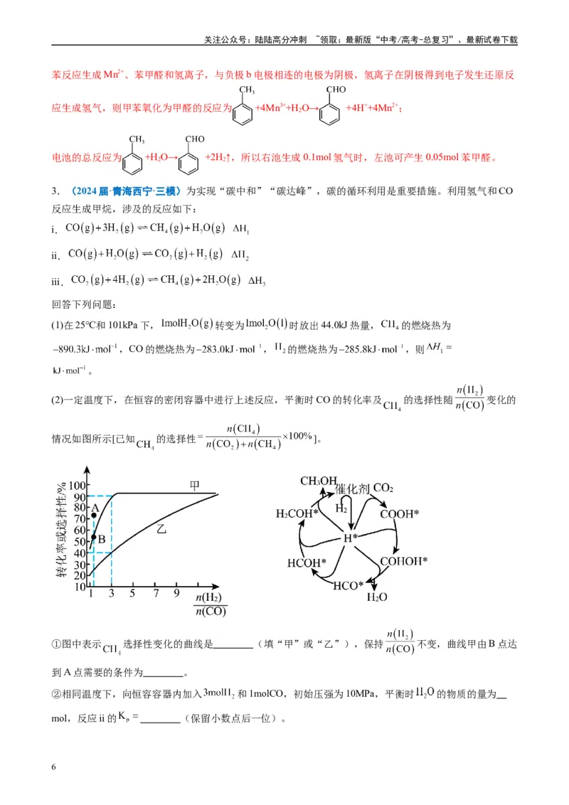 《专题10化学反应原理综合题（解析版）_05-化学-高考总复习_专项复习_2025年_2024年高考三模试题分类汇编化学全国通用》第6页预览
