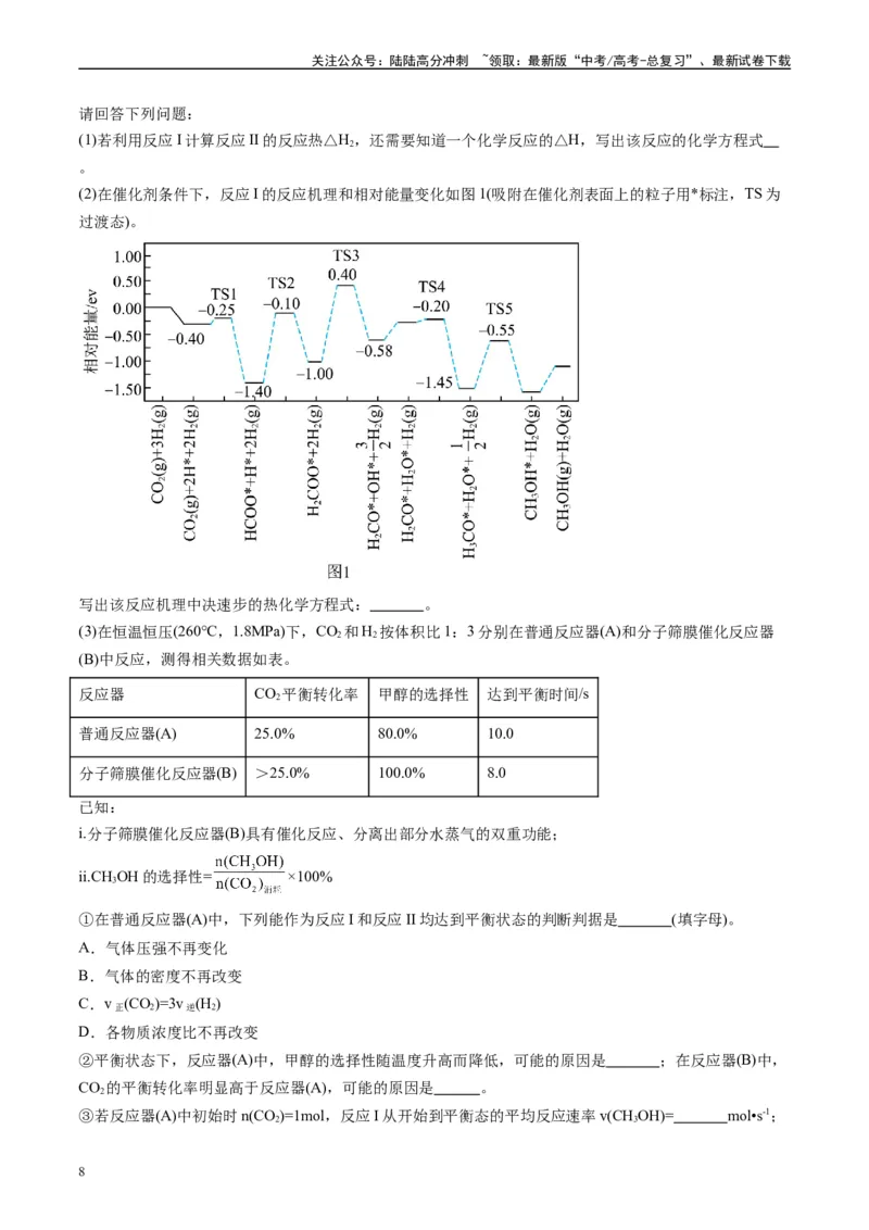 《专题10化学反应原理综合题（解析版）_05-化学-高考总复习_专项复习_2025年_2024年高考三模试题分类汇编化学全国通用》第8页预览