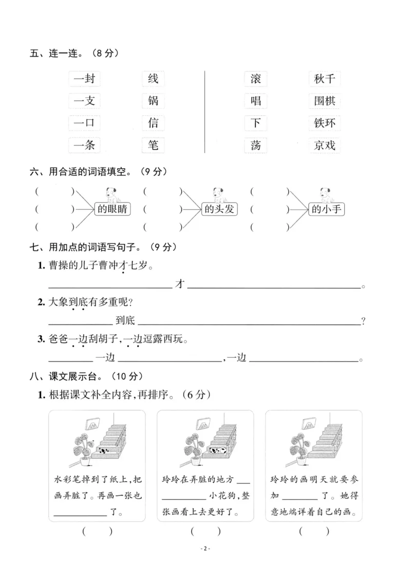 《二（上）语文第3单元检测卷二_小学1-6年级全科全套_1-6年级全科上册_二年级_语文_语文二上单元检测试卷》第2页预览