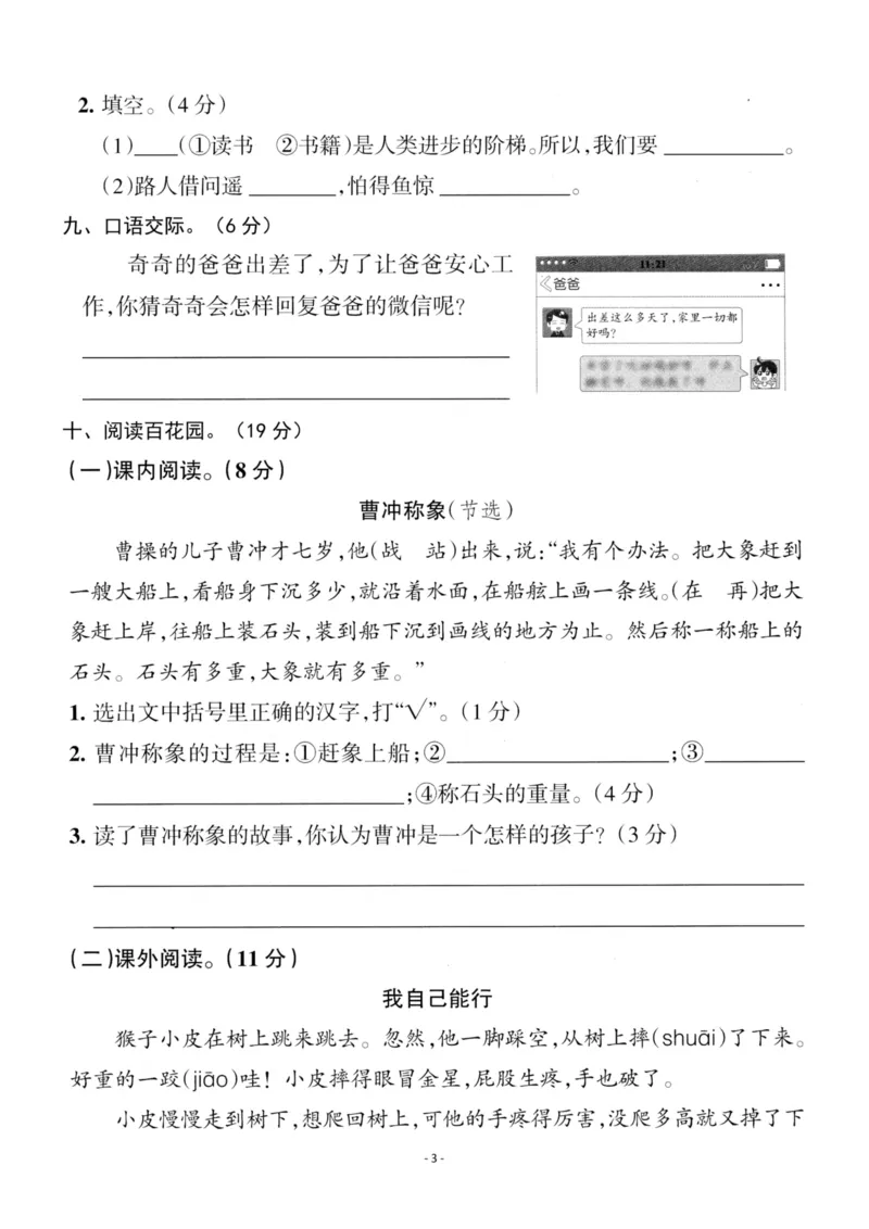 《二（上）语文第3单元检测卷二_小学1-6年级全科全套_1-6年级全科上册_二年级_语文_语文二上单元检测试卷》第3页预览