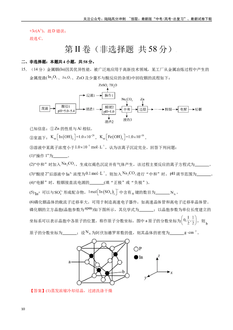 《化学（广西卷）（全解全析）_05-化学-高考总复习_二轮复习_2025年_2025年高考化学第二次模拟卷26套_化学（广西卷）》第10页预览