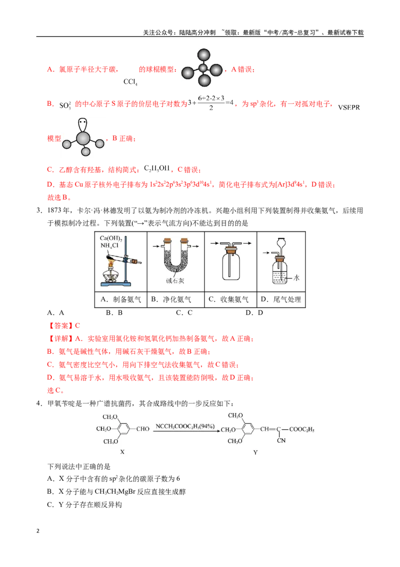 《化学（广西卷）（全解全析）_05-化学-高考总复习_二轮复习_2025年_2025年高考化学第二次模拟卷26套_化学（广西卷）》第2页预览