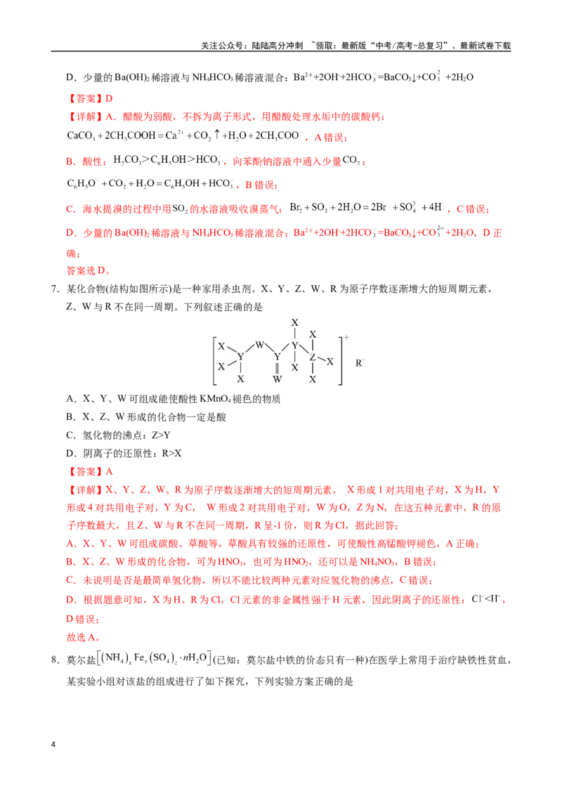 《化学（广西卷）（全解全析）_05-化学-高考总复习_二轮复习_2025年_2025年高考化学第二次模拟卷26套_化学（广西卷）》第4页预览