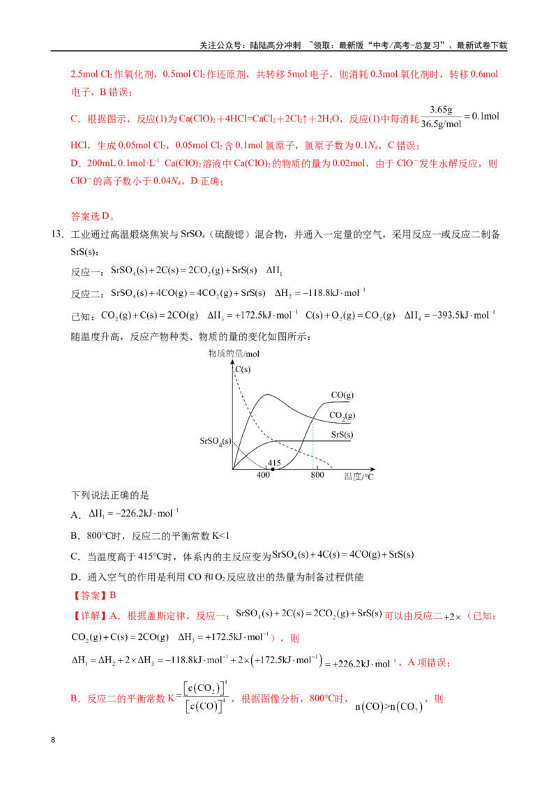 《化学（广西卷）（全解全析）_05-化学-高考总复习_二轮复习_2025年_2025年高考化学第二次模拟卷26套_化学（广西卷）》第8页预览