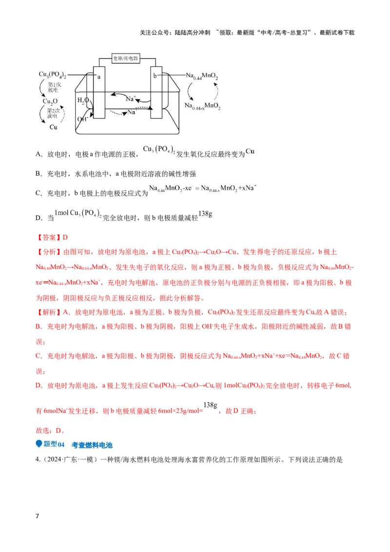 《压轴题06 电化学原理综合分析（解析版）_05-化学-高考总复习_专项复习_2024年_2024年高考化学压轴题（新高考通用）》第7页预览