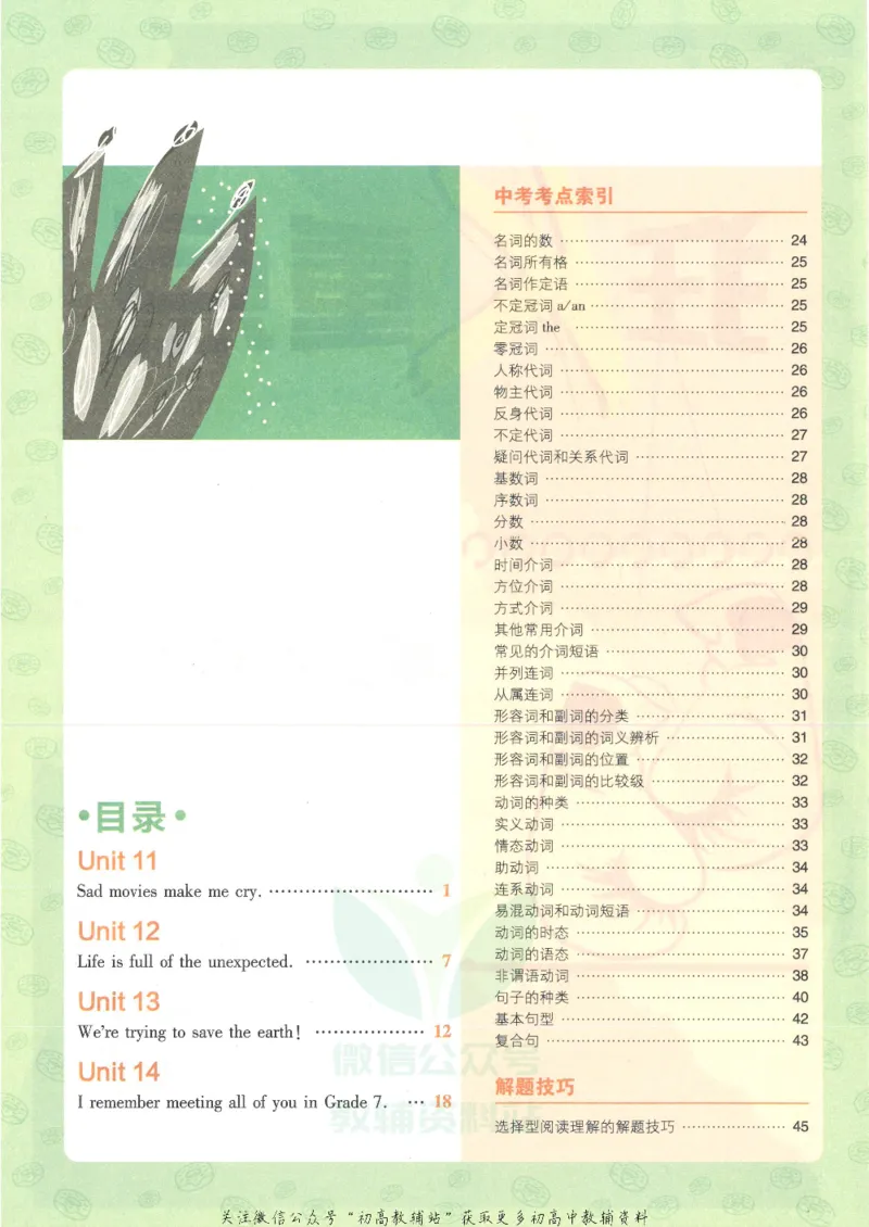 《初中必刷题九年级下册英语人教版狂K重点_2、2025初中必刷题合集_初中必刷题23+24+25上册_25初中必刷_可信网络等多个文件_初中必刷题_历年必刷题和24上册_2022版》第4页预览