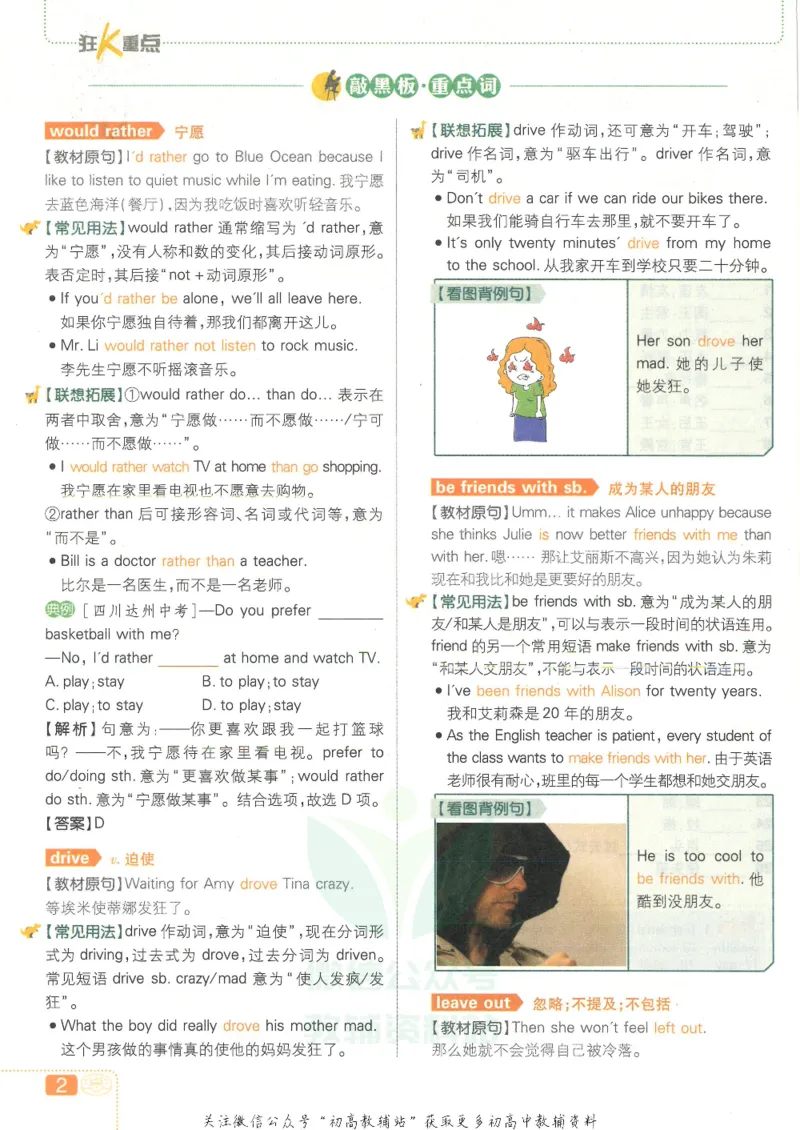 《初中必刷题九年级下册英语人教版狂K重点_2、2025初中必刷题合集_初中必刷题23+24+25上册_25初中必刷_可信网络等多个文件_初中必刷题_历年必刷题和24上册_2022版》第6页预览