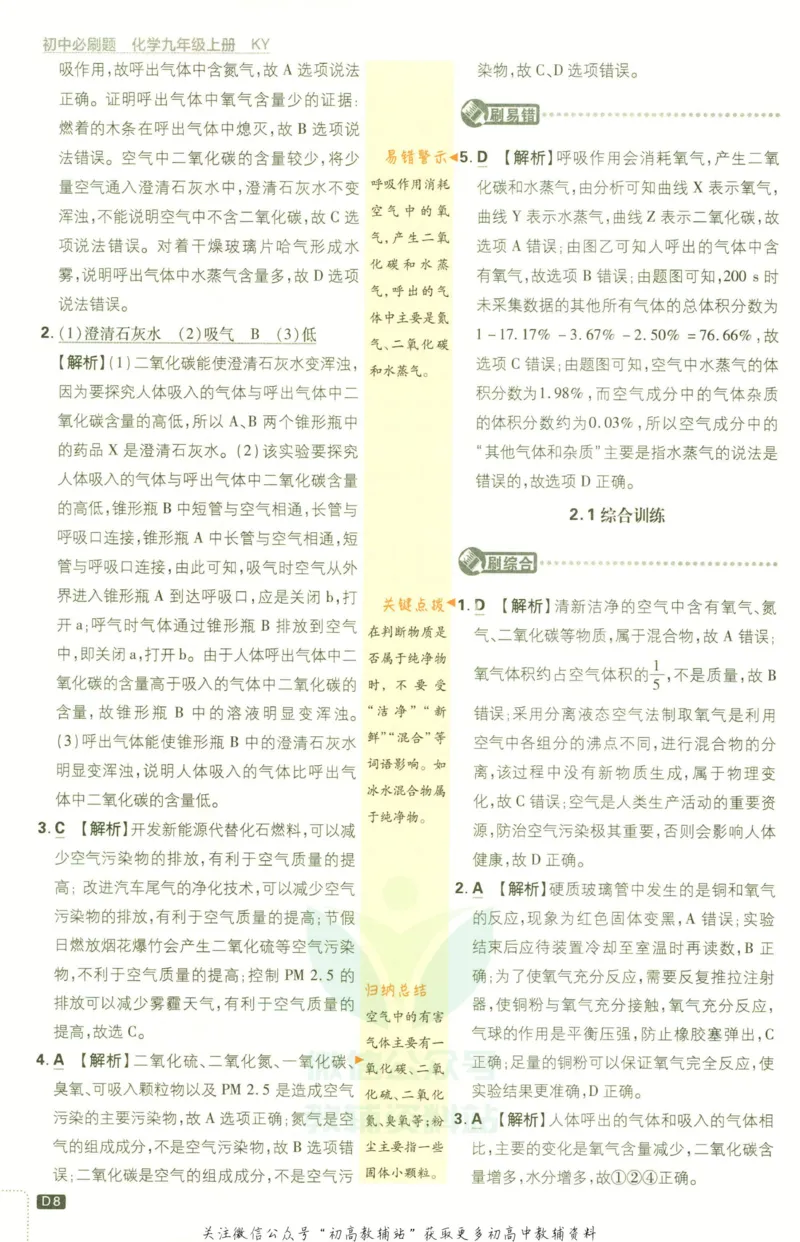 《初中必刷题九年级上册化学科粤版答案_2、2025初中必刷题合集_初中必刷题23+24+25上册_2023版》第10页预览