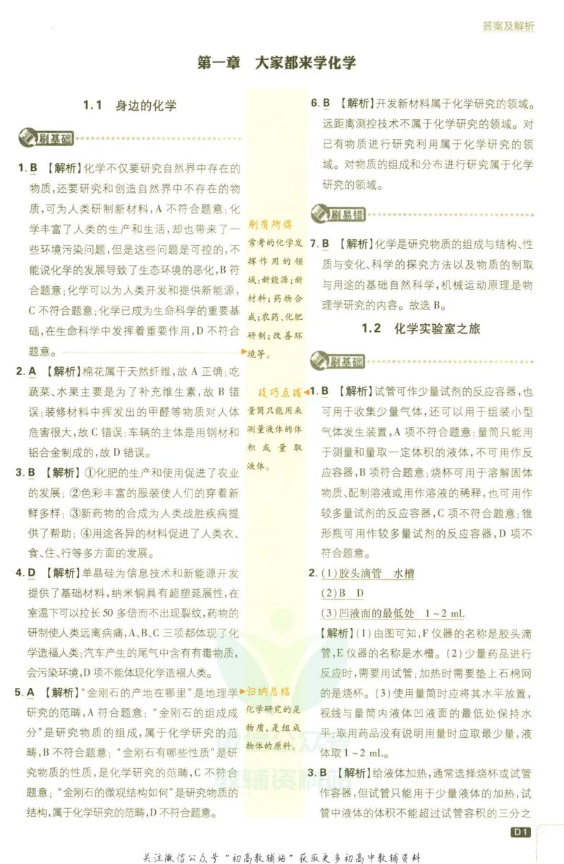 《初中必刷题九年级上册化学科粤版答案_2、2025初中必刷题合集_初中必刷题23+24+25上册_2023版》第3页预览