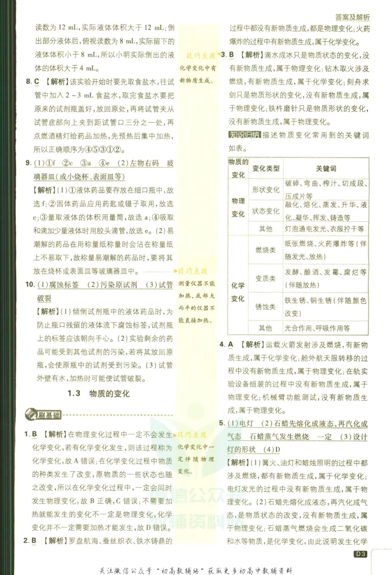 《初中必刷题九年级上册化学科粤版答案_2、2025初中必刷题合集_初中必刷题23+24+25上册_2023版》第5页预览