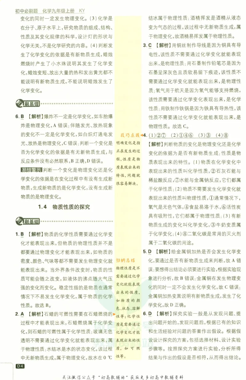 《初中必刷题九年级上册化学科粤版答案_2、2025初中必刷题合集_初中必刷题23+24+25上册_2023版》第6页预览