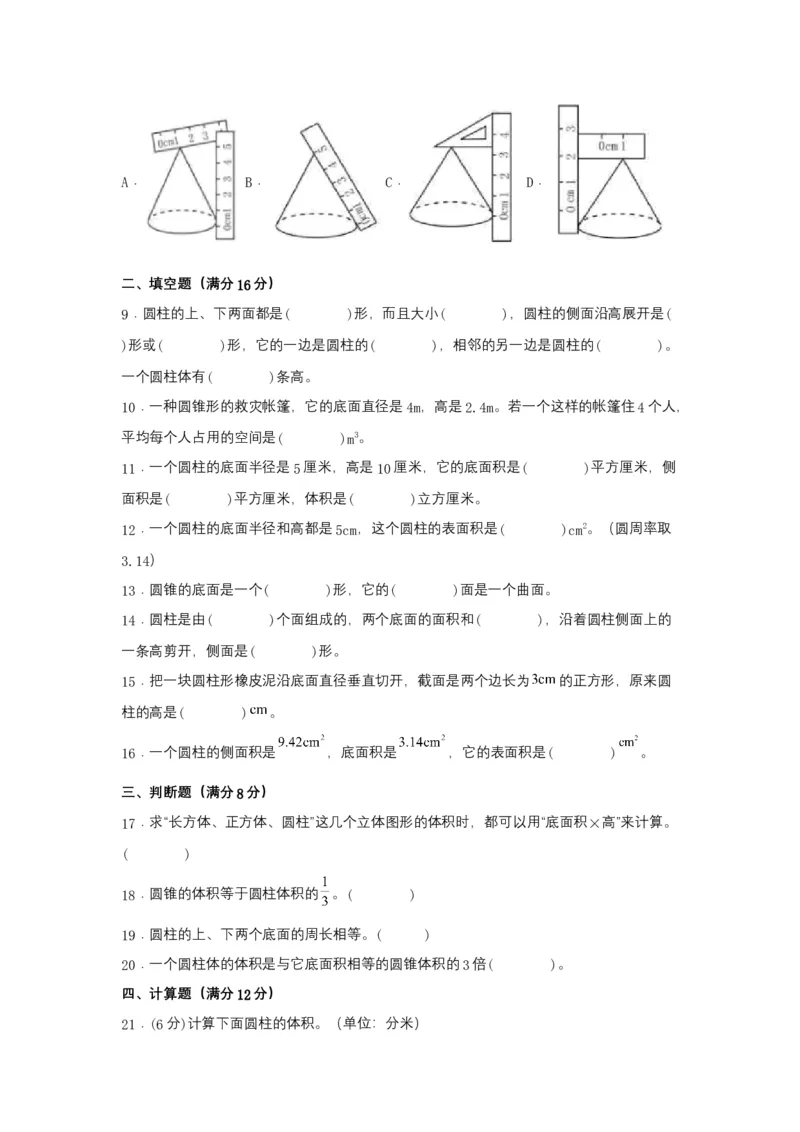 《分层训练六年级下册数学单元测试-第三单元圆柱和圆锥（基础卷）人教版（含答案）_小学1-6年级全科全套_1-6年级全科下册_六年级_数学_数学六下人教版》第2页预览