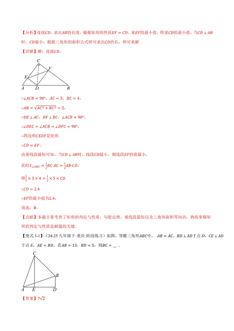 《专题1.4矩形的判定(讲义)(解析版)_2026语数英7-9年级上《举一反三系列》多版本_2026《初中数学•举一反三系列》9上多版本_2026《初中数学•举一反三系列》9上(北师大)》第10页预览