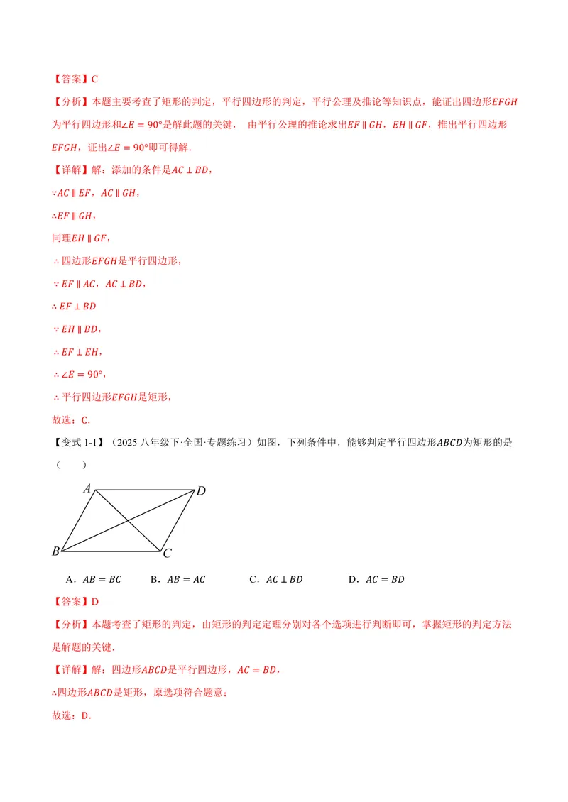 《专题1.4矩形的判定(讲义)(解析版)_2026语数英7-9年级上《举一反三系列》多版本_2026《初中数学•举一反三系列》9上多版本_2026《初中数学•举一反三系列》9上(北师大)》第2页预览