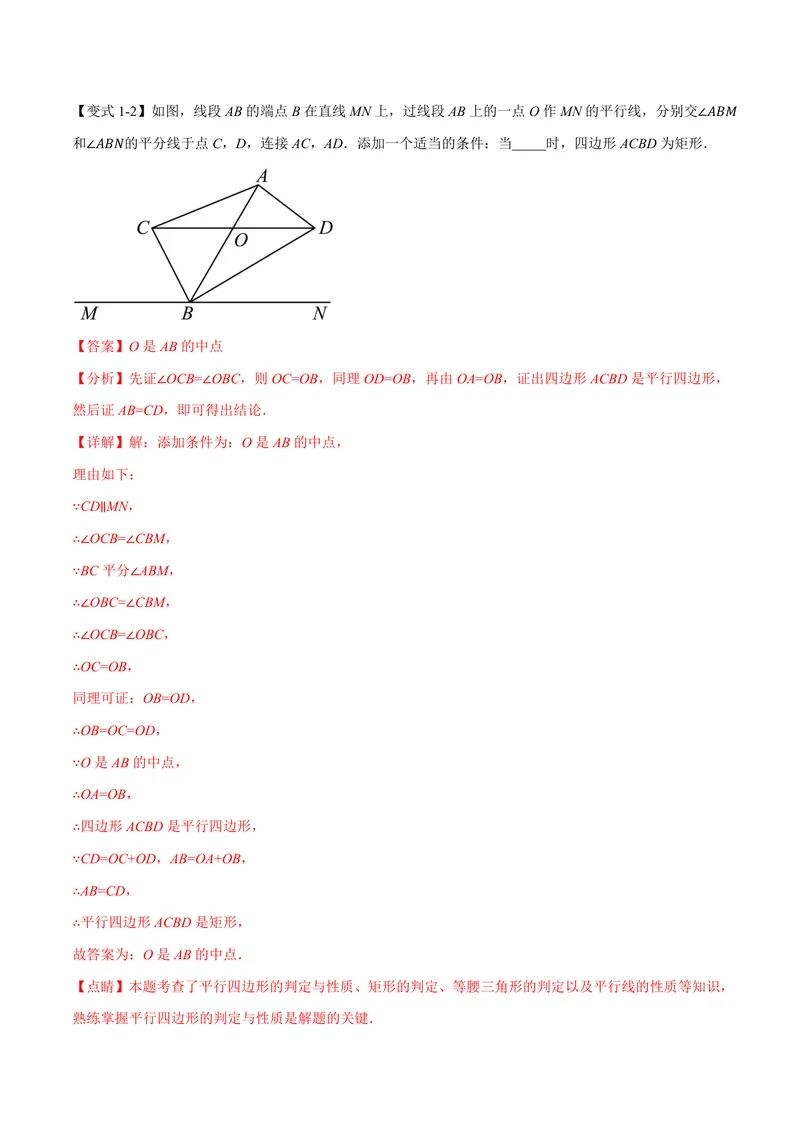《专题1.4矩形的判定(讲义)(解析版)_2026语数英7-9年级上《举一反三系列》多版本_2026《初中数学•举一反三系列》9上多版本_2026《初中数学•举一反三系列》9上(北师大)》第3页预览
