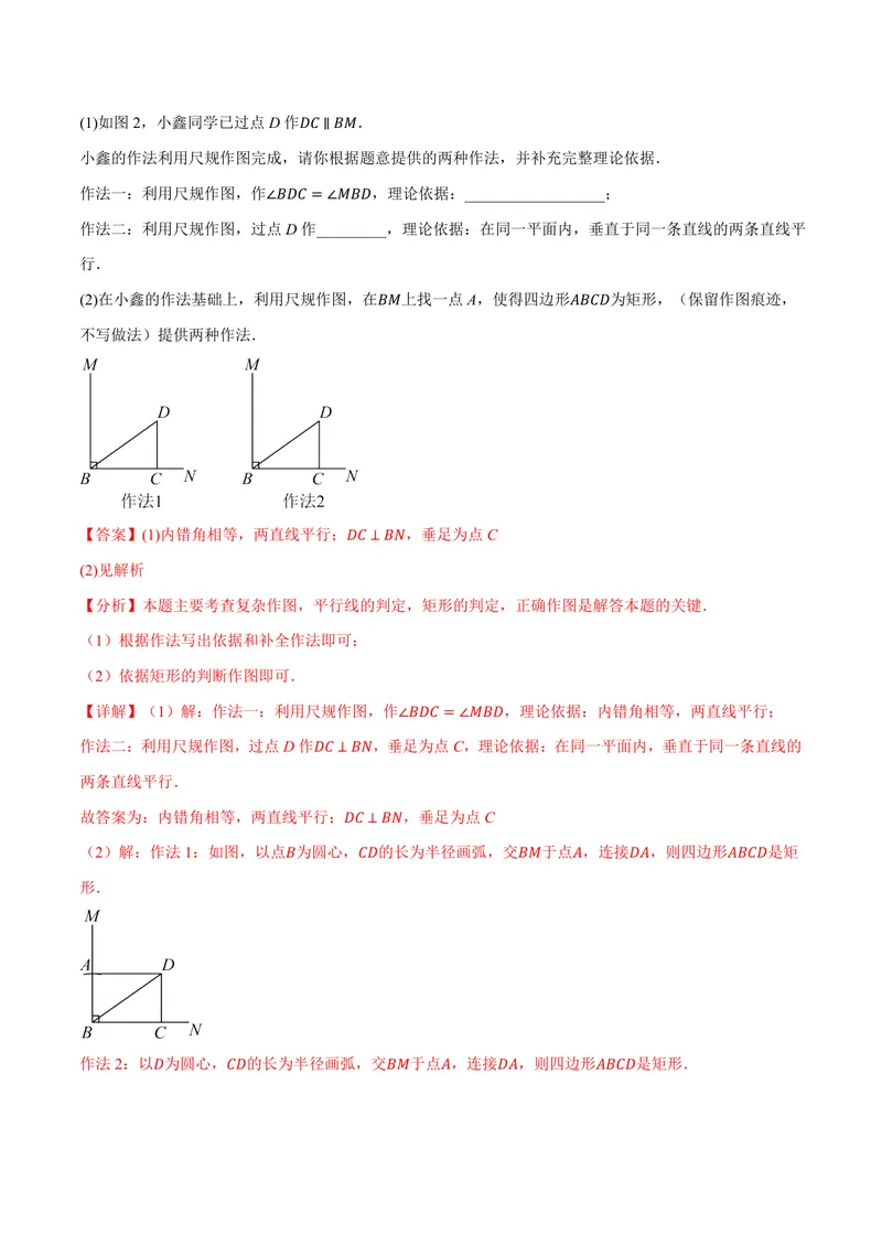 《专题1.4矩形的判定(讲义)(解析版)_2026语数英7-9年级上《举一反三系列》多版本_2026《初中数学•举一反三系列》9上多版本_2026《初中数学•举一反三系列》9上(北师大)》第6页预览
