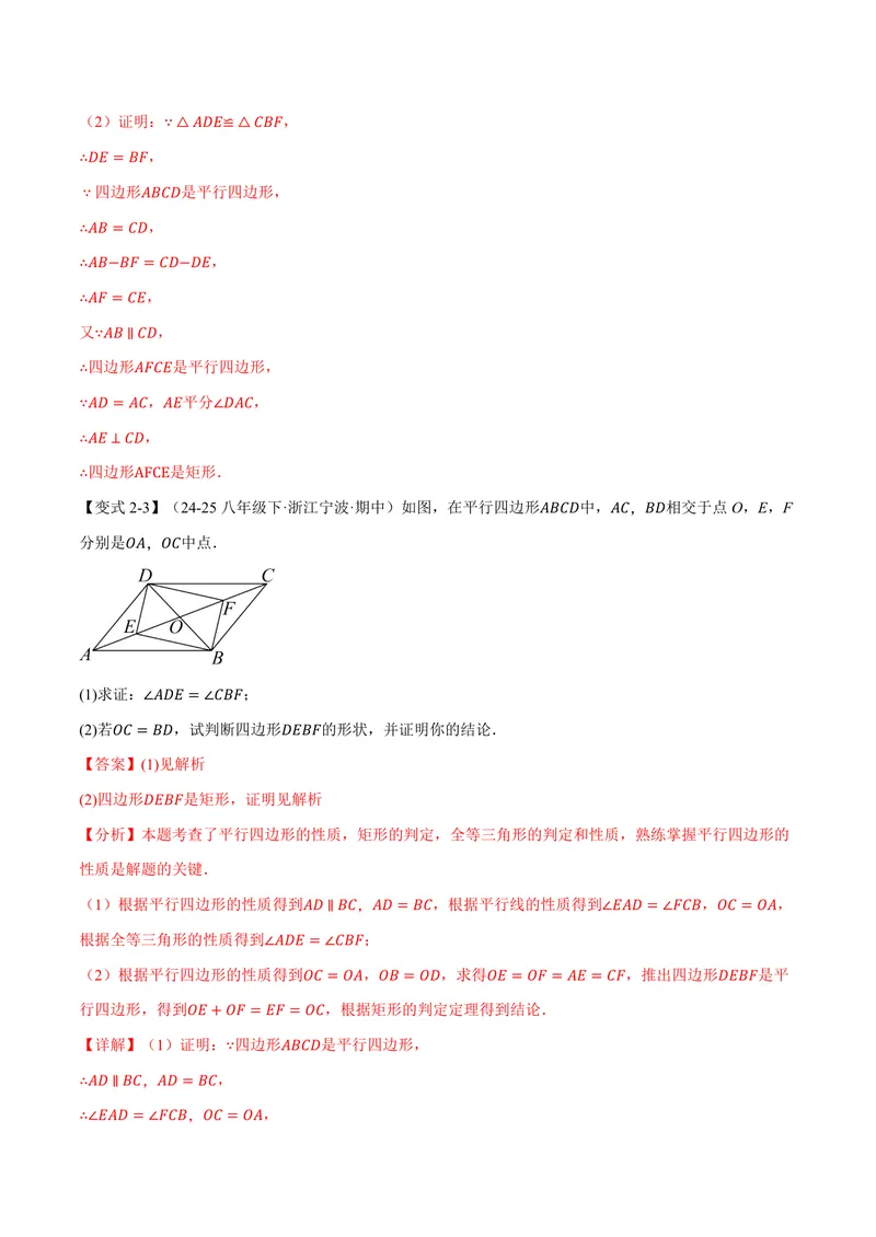 《专题1.4矩形的判定(讲义)(解析版)_2026语数英7-9年级上《举一反三系列》多版本_2026《初中数学•举一反三系列》9上多版本_2026《初中数学•举一反三系列》9上(北师大)》第8页预览