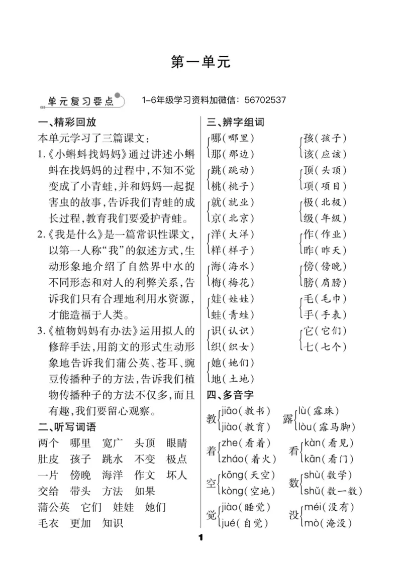 《二年级语文上册新版知识点（知识点全覆盖）_小学1-6年级全科全套_1-6年级全科上册_二年级_语文_语文二上单元考点总结》第2页预览