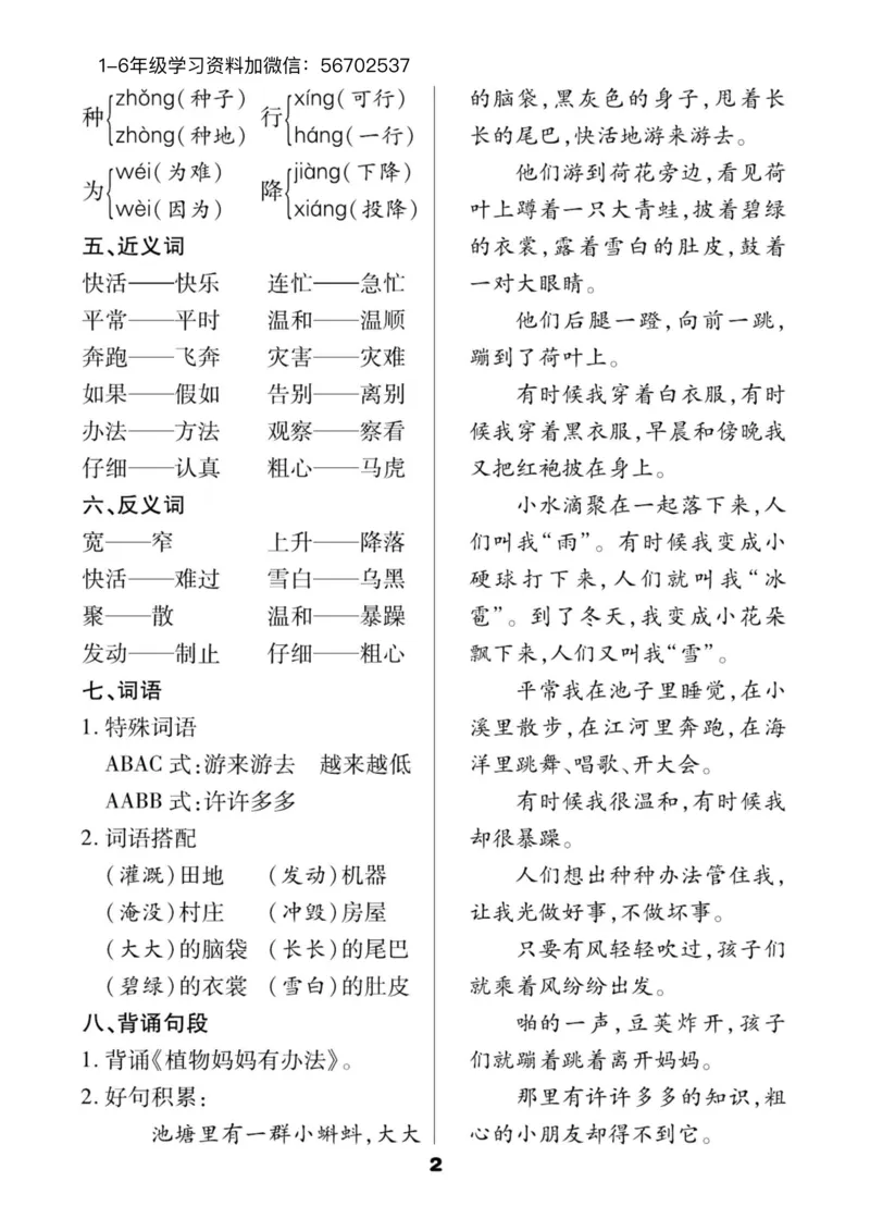 《二年级语文上册新版知识点（知识点全覆盖）_小学1-6年级全科全套_1-6年级全科上册_二年级_语文_语文二上单元考点总结》第3页预览