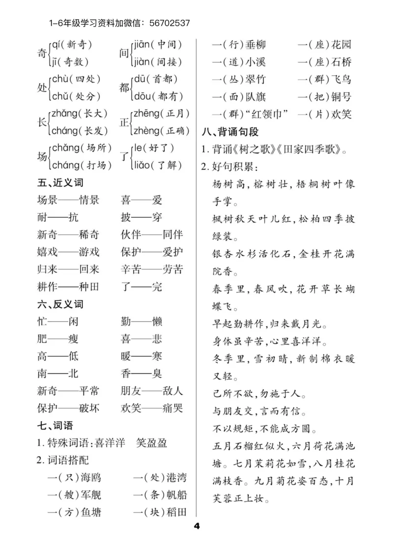《二年级语文上册新版知识点（知识点全覆盖）_小学1-6年级全科全套_1-6年级全科上册_二年级_语文_语文二上单元考点总结》第5页预览