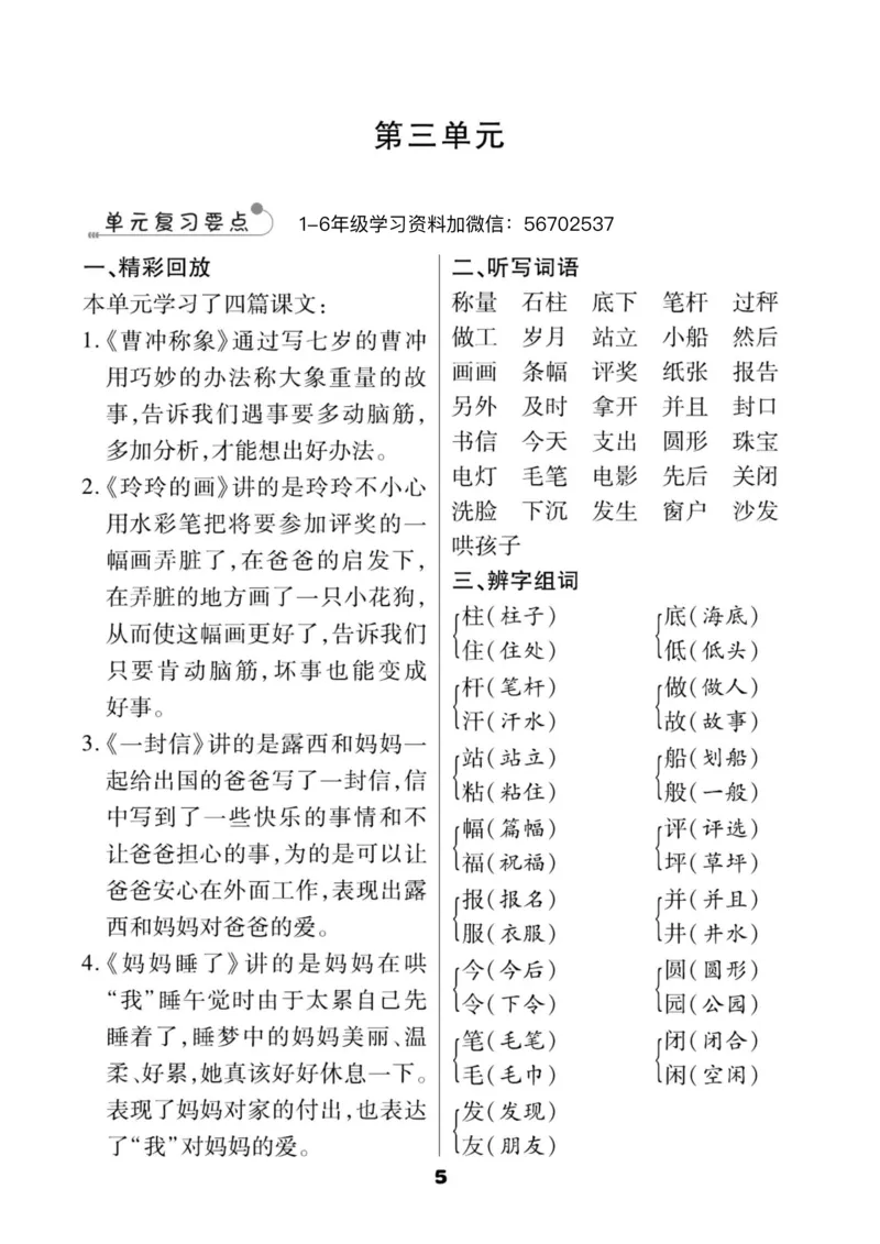 《二年级语文上册新版知识点（知识点全覆盖）_小学1-6年级全科全套_1-6年级全科上册_二年级_语文_语文二上单元考点总结》第6页预览