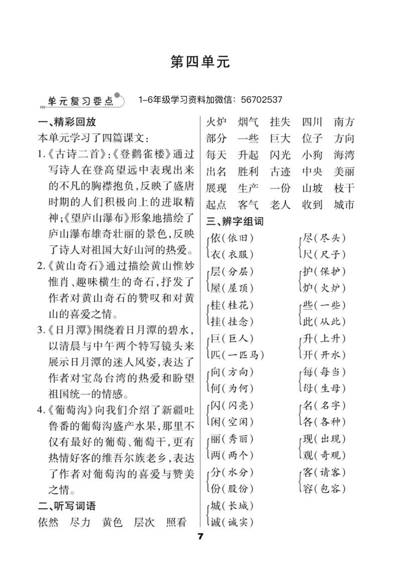《二年级语文上册新版知识点（知识点全覆盖）_小学1-6年级全科全套_1-6年级全科上册_二年级_语文_语文二上单元考点总结》第8页预览
