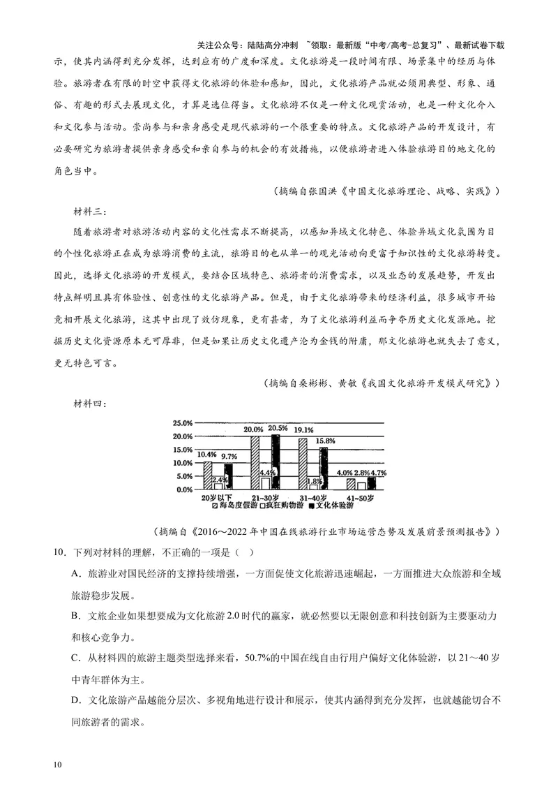 《专练02非连续性文本阅读20题（名校试题）（天津专用）-（原卷版）_专项复习_2024年_2024年高考语文重点题型终极预测_资料_1-资料》第10页预览