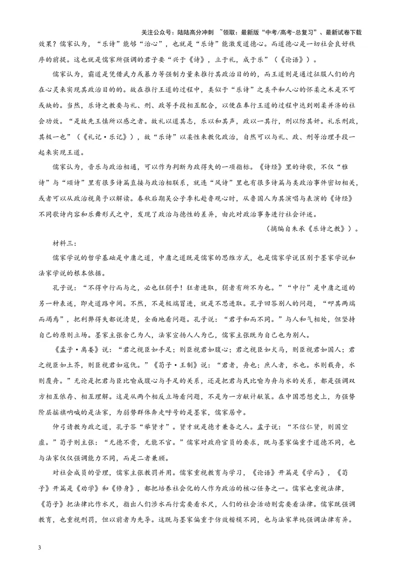 《专练02非连续性文本阅读20题（名校试题）（天津专用）-（原卷版）_专项复习_2024年_2024年高考语文重点题型终极预测_资料_1-资料》第3页预览