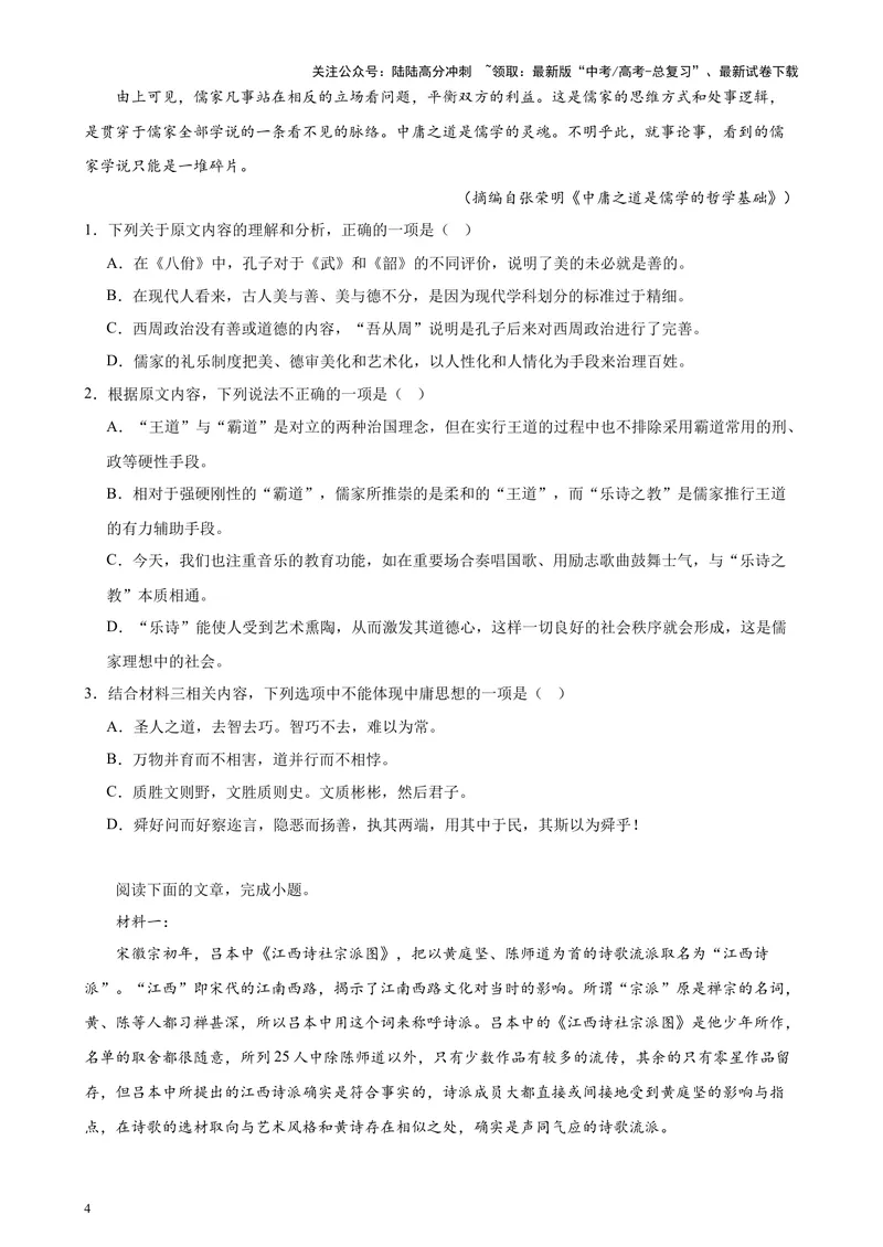 《专练02非连续性文本阅读20题（名校试题）（天津专用）-（原卷版）_专项复习_2024年_2024年高考语文重点题型终极预测_资料_1-资料》第4页预览
