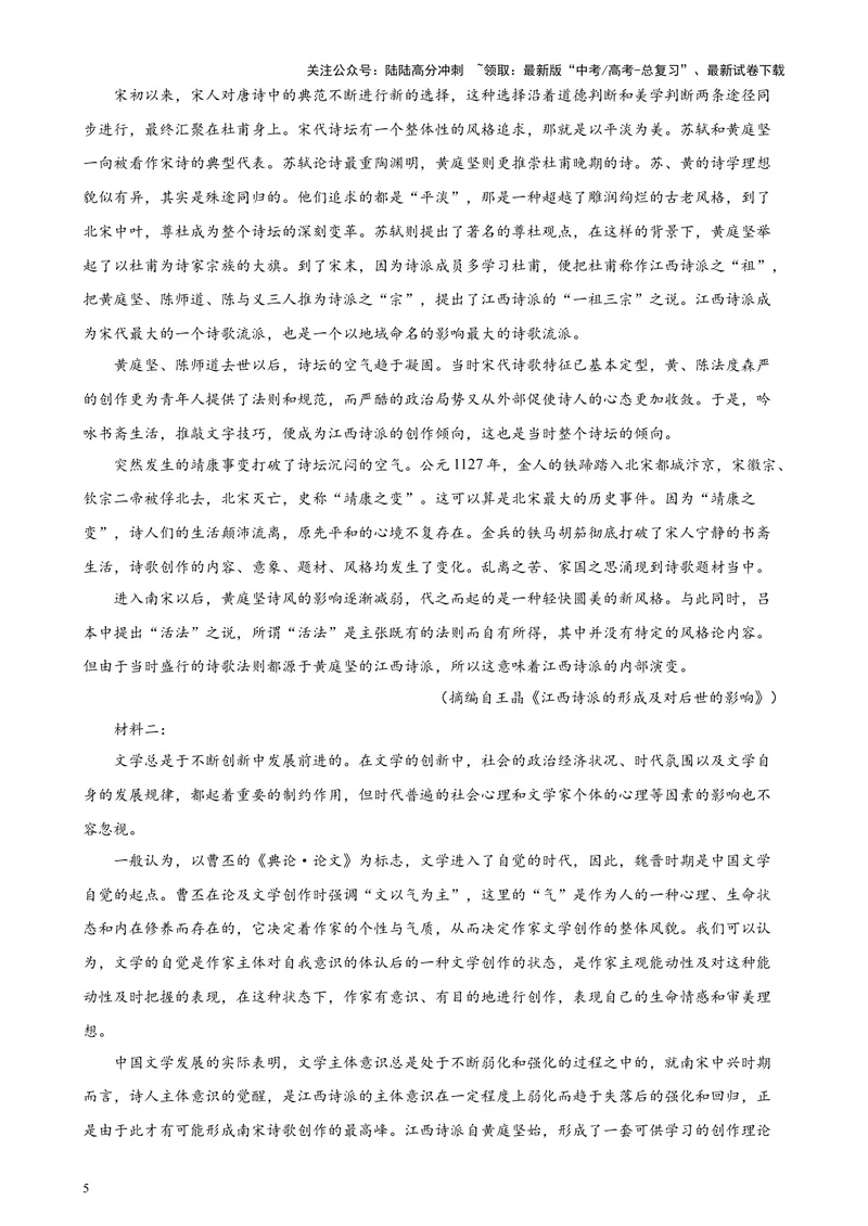 《专练02非连续性文本阅读20题（名校试题）（天津专用）-（原卷版）_专项复习_2024年_2024年高考语文重点题型终极预测_资料_1-资料》第5页预览