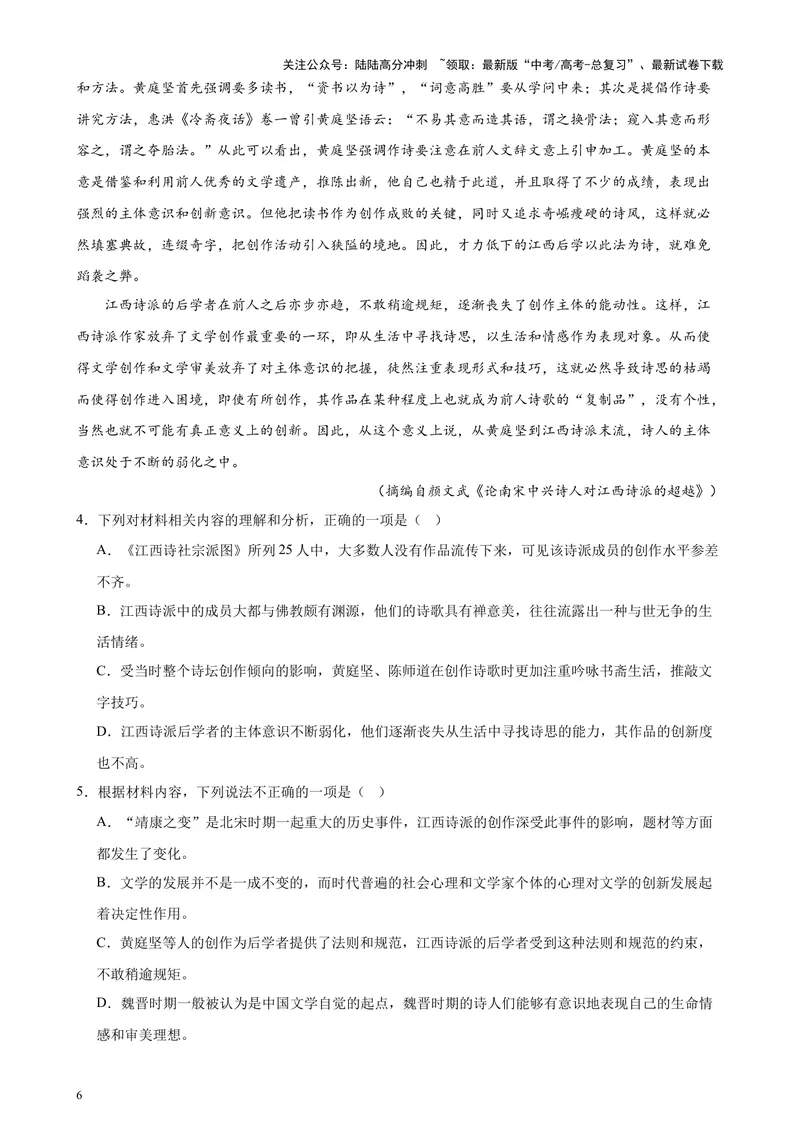《专练02非连续性文本阅读20题（名校试题）（天津专用）-（原卷版）_专项复习_2024年_2024年高考语文重点题型终极预测_资料_1-资料》第6页预览