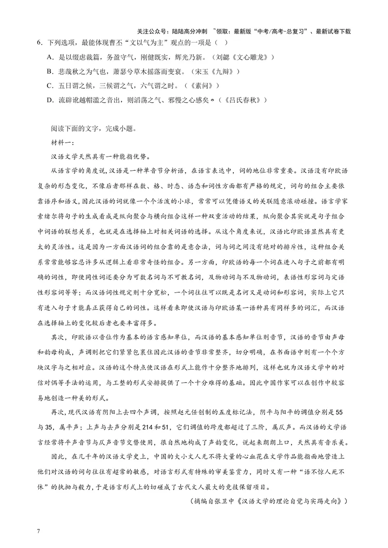 《专练02非连续性文本阅读20题（名校试题）（天津专用）-（原卷版）_专项复习_2024年_2024年高考语文重点题型终极预测_资料_1-资料》第7页预览