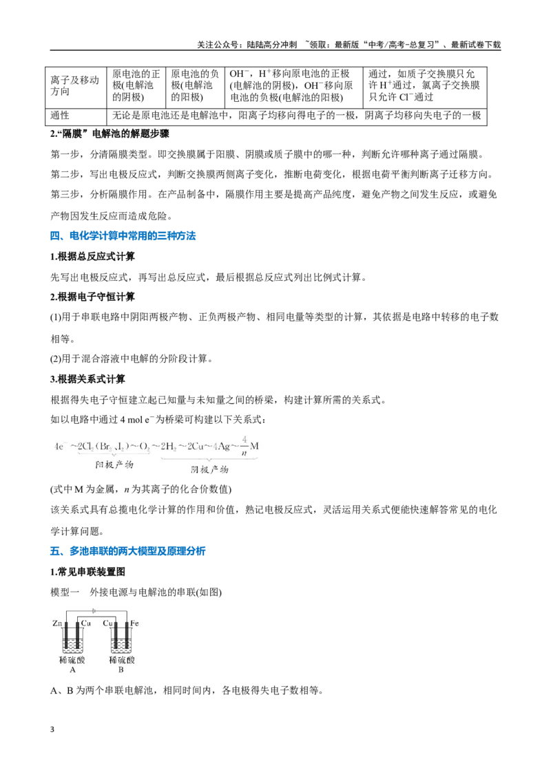 《压轴题05电化学原理综合分析（教师版）_05-化学-高考总复习_专项复习_2025年_2025年高考化学培优训练新高考通用》第3页预览