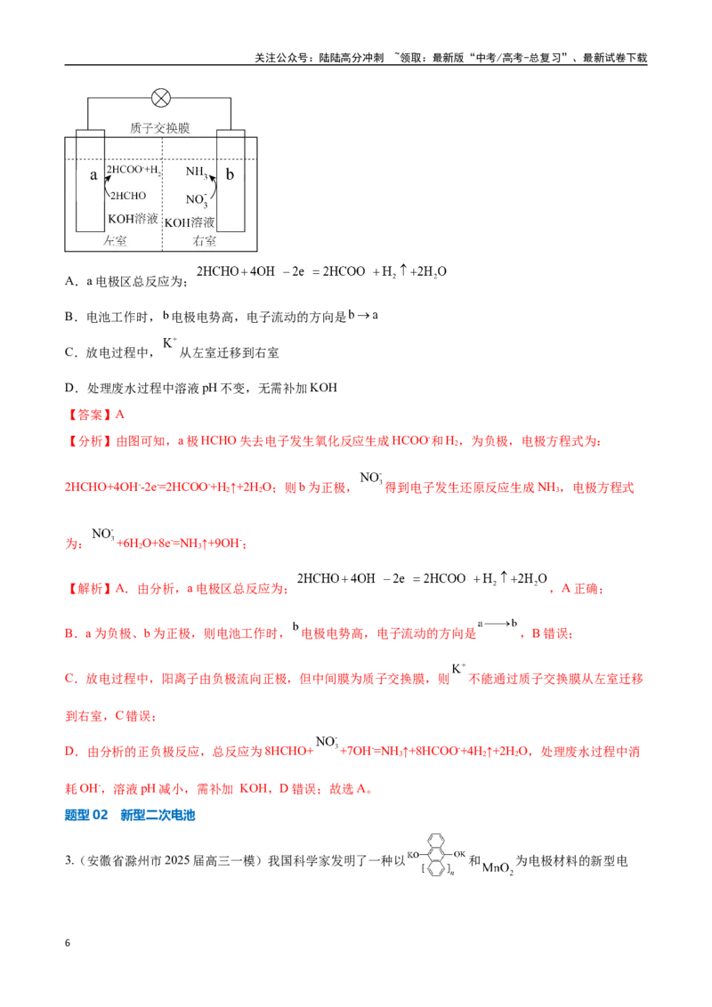 《压轴题05电化学原理综合分析（教师版）_05-化学-高考总复习_专项复习_2025年_2025年高考化学培优训练新高考通用》第6页预览