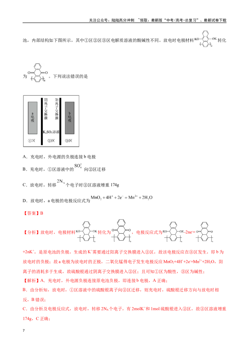 《压轴题05电化学原理综合分析（教师版）_05-化学-高考总复习_专项复习_2025年_2025年高考化学培优训练新高考通用》第7页预览