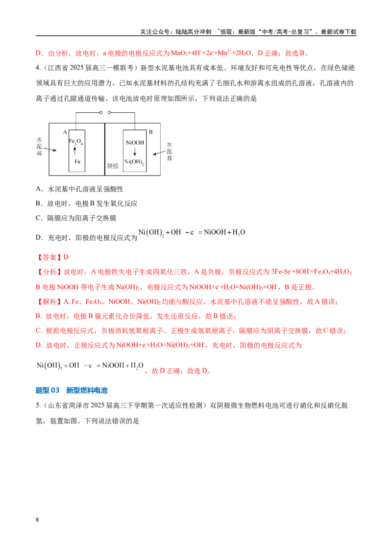 《压轴题05电化学原理综合分析（教师版）_05-化学-高考总复习_专项复习_2025年_2025年高考化学培优训练新高考通用》第8页预览