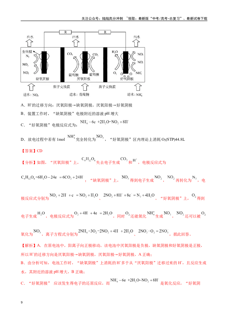《压轴题05电化学原理综合分析（教师版）_05-化学-高考总复习_专项复习_2025年_2025年高考化学培优训练新高考通用》第9页预览