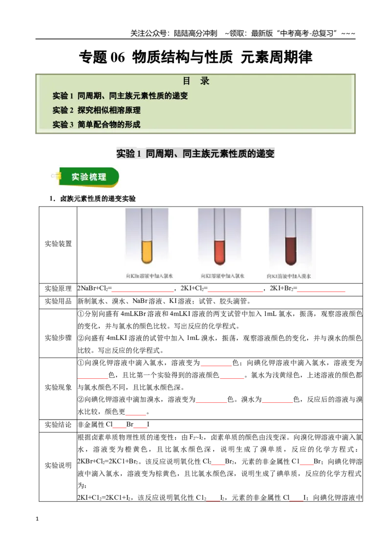 《专题06物质结构与性质元素周期律（学生版）_05-化学-高考总复习_一轮复习_2026年-化学高考一轮复习_2026年高考化学一轮复习讲义+练习+课件（新教材新高考）-G55_2026版》第1页预览