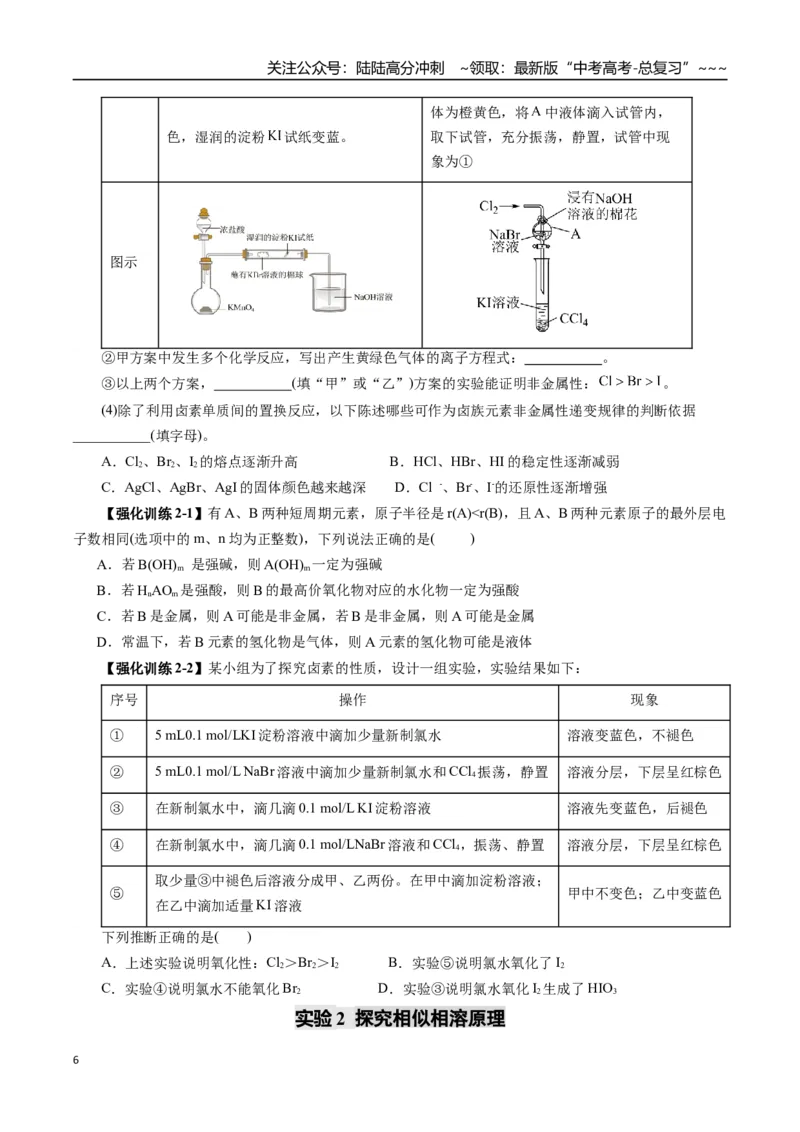 《专题06物质结构与性质元素周期律（学生版）_05-化学-高考总复习_一轮复习_2026年-化学高考一轮复习_2026年高考化学一轮复习讲义+练习+课件（新教材新高考）-G55_2026版》第6页预览