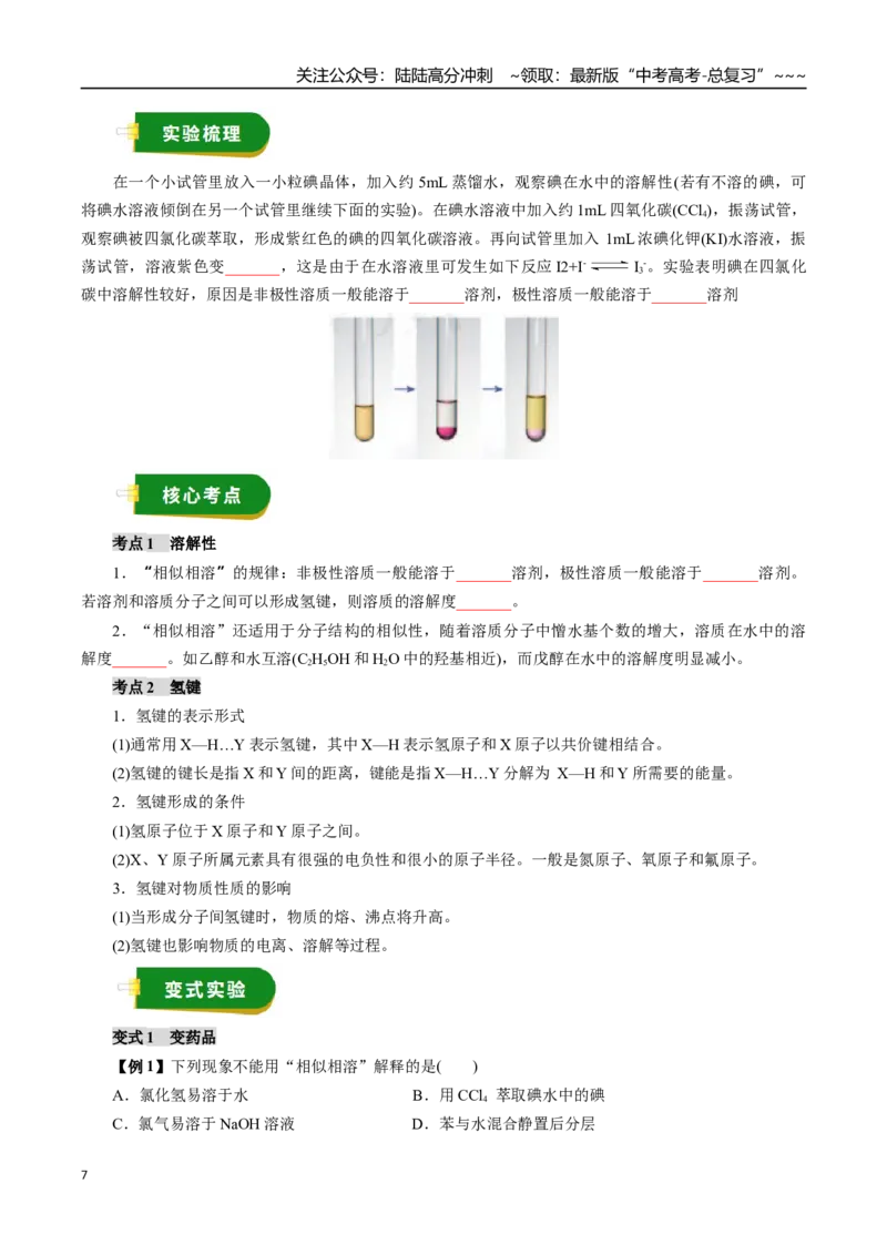《专题06物质结构与性质元素周期律（学生版）_05-化学-高考总复习_一轮复习_2026年-化学高考一轮复习_2026年高考化学一轮复习讲义+练习+课件（新教材新高考）-G55_2026版》第7页预览