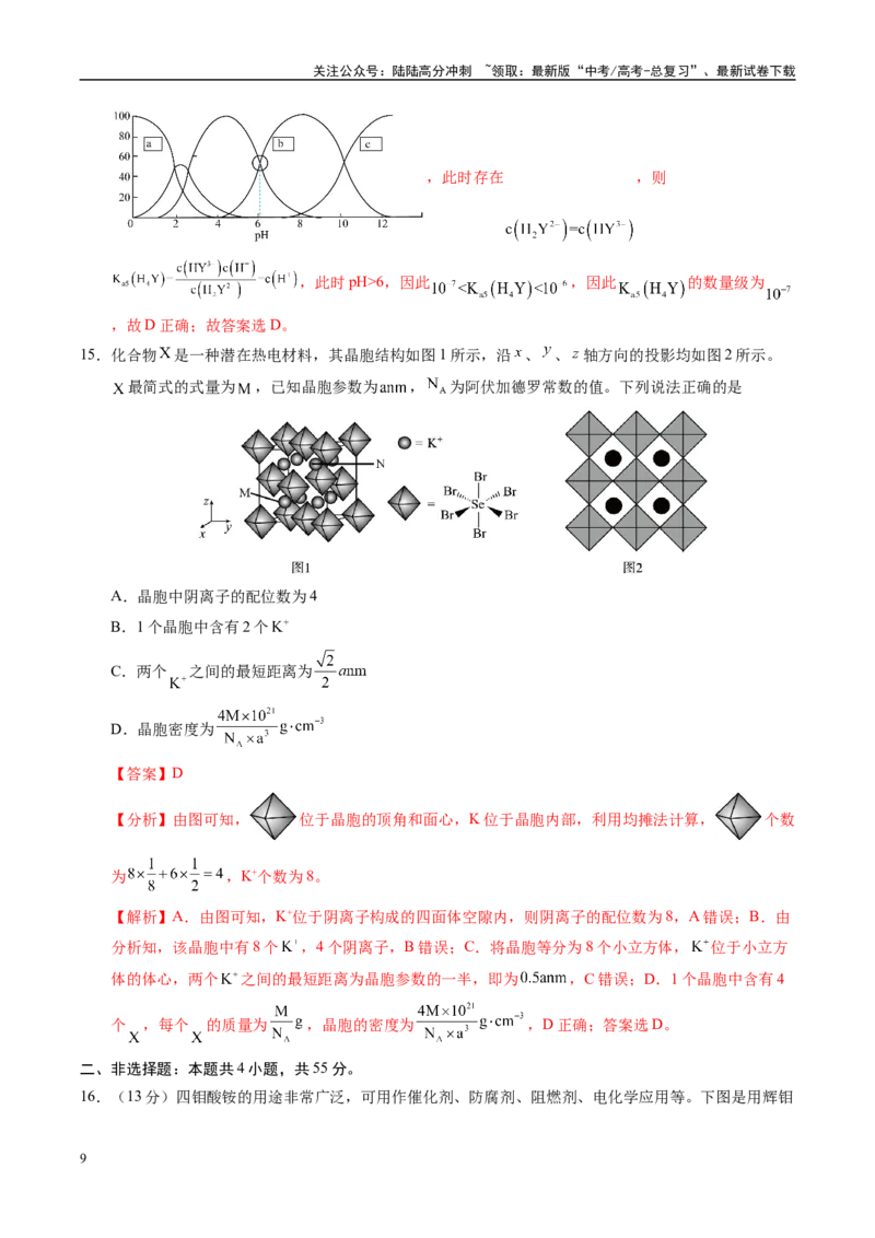 《信息必刷卷05（湖北专用）（教师版）_05-化学-高考总复习_专项复习_2025年_2025年高考考前必刷题（多地区）化学_2025年高考化学考前必刷卷（湖北专用）5套》第10页预览