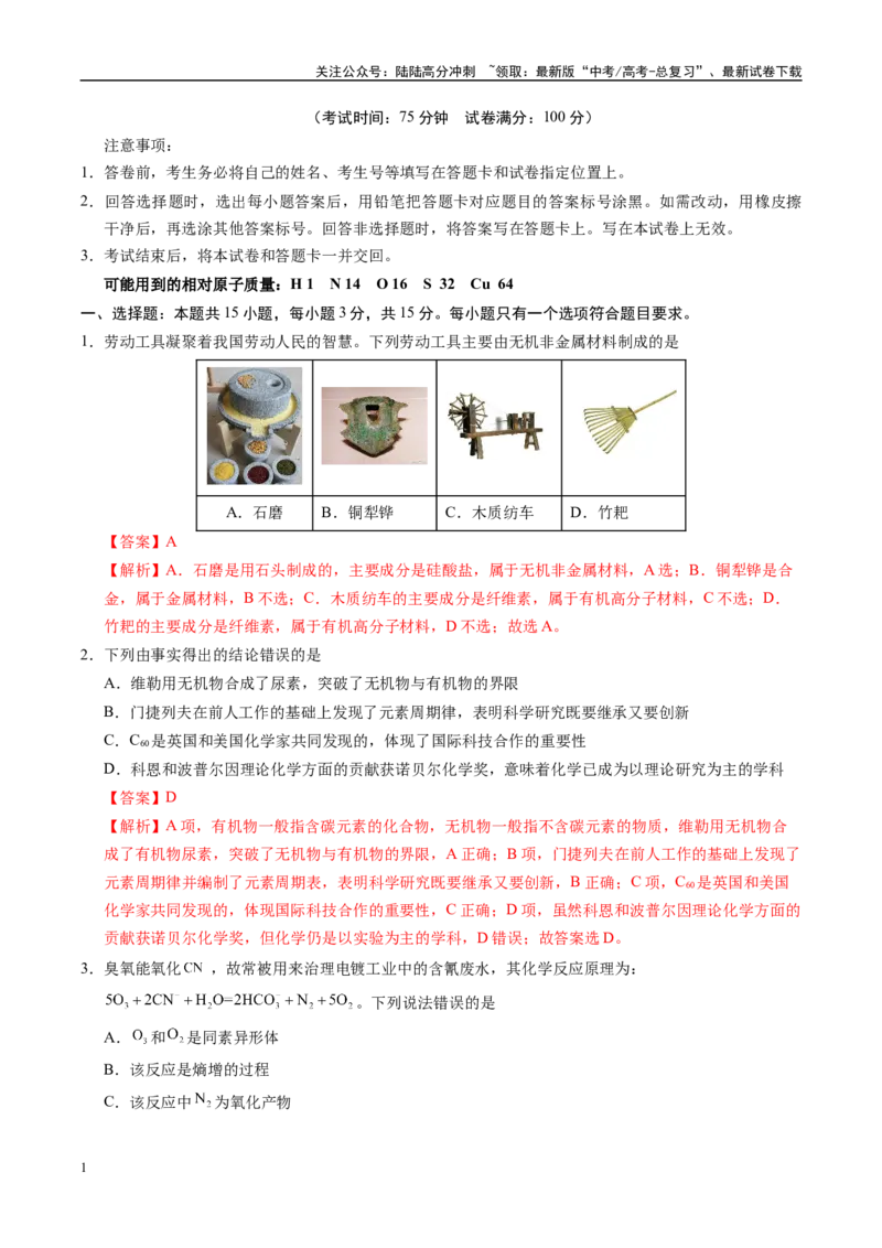 《信息必刷卷05（湖北专用）（教师版）_05-化学-高考总复习_专项复习_2025年_2025年高考考前必刷题（多地区）化学_2025年高考化学考前必刷卷（湖北专用）5套》第2页预览