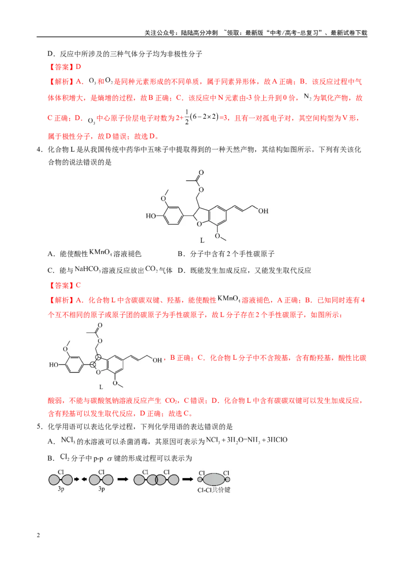 《信息必刷卷05（湖北专用）（教师版）_05-化学-高考总复习_专项复习_2025年_2025年高考考前必刷题（多地区）化学_2025年高考化学考前必刷卷（湖北专用）5套》第3页预览