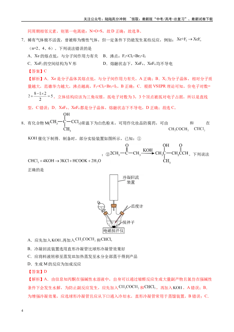 《信息必刷卷05（湖北专用）（教师版）_05-化学-高考总复习_专项复习_2025年_2025年高考考前必刷题（多地区）化学_2025年高考化学考前必刷卷（湖北专用）5套》第5页预览