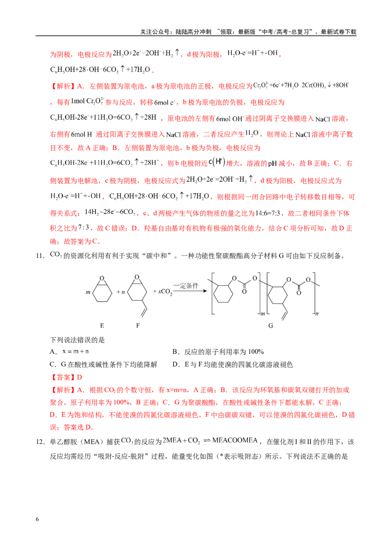 《信息必刷卷05（湖北专用）（教师版）_05-化学-高考总复习_专项复习_2025年_2025年高考考前必刷题（多地区）化学_2025年高考化学考前必刷卷（湖北专用）5套》第7页预览