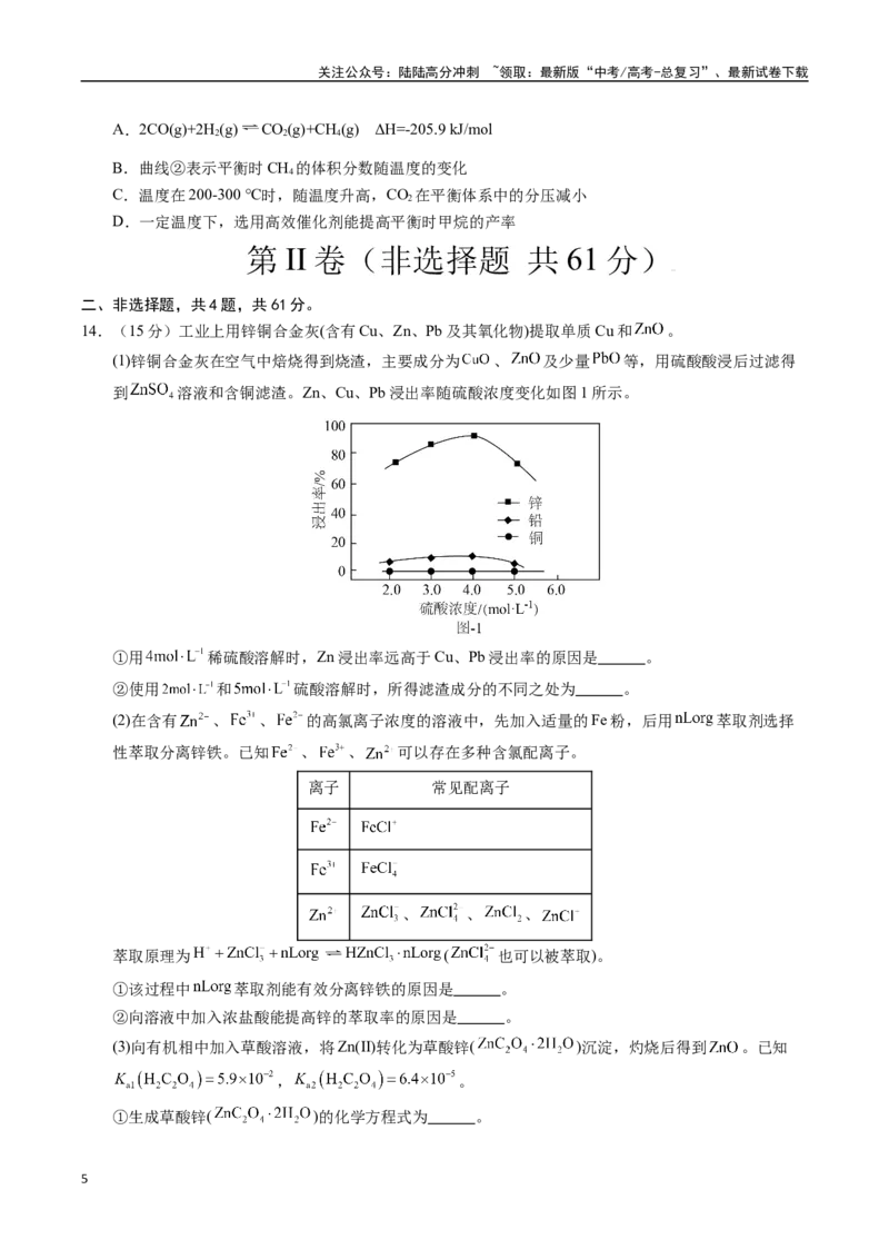《化学（江苏卷01）（考试版）_05-化学-高考总复习_二轮复习_2025年_2025年高考化学第二次模拟卷26套_化学（江苏卷01）》第5页预览
