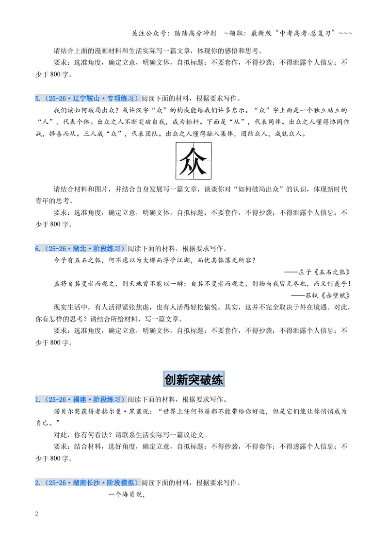 《专项训练08写作（全国通用）（学生版）_一轮复习_2026年-语文一轮复习_2026年高考语文一轮复习考点精讲精练（新高考通用）-G58_2026版》第2页预览